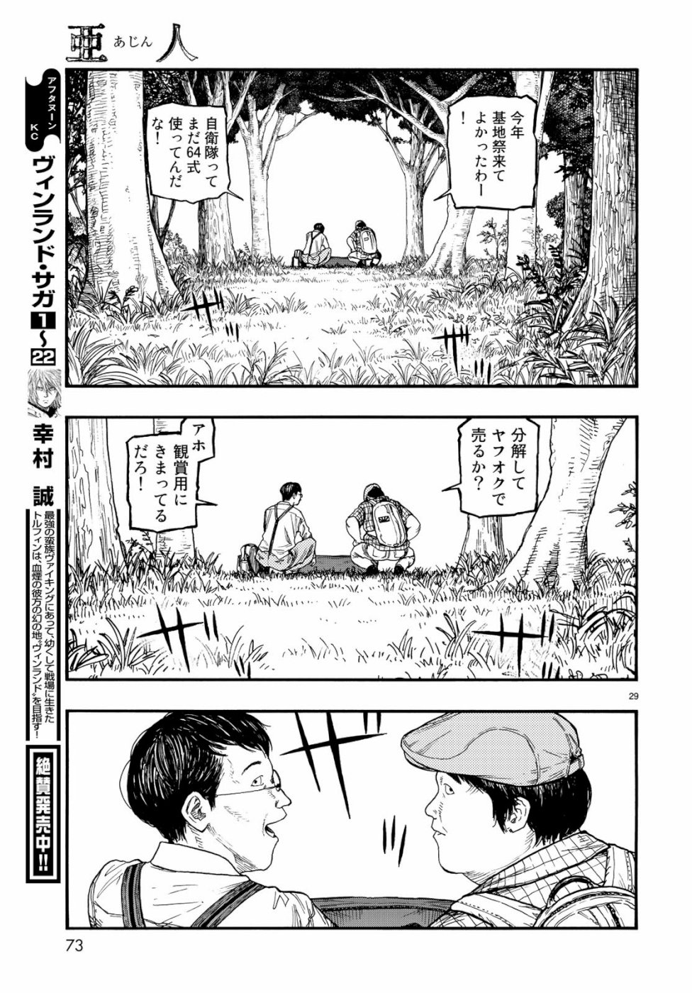 Ajin Chapter 71 29ページ