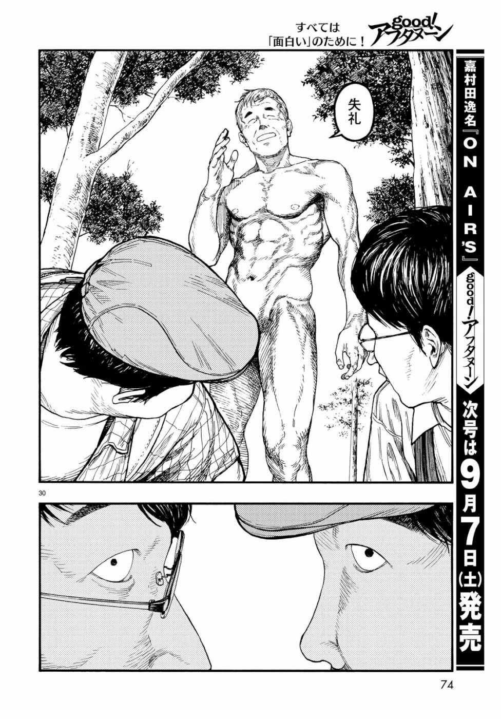 Ajin Chapter 71 30ページ