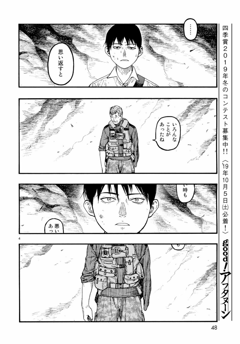 Ajin Chapter 71 4ページ