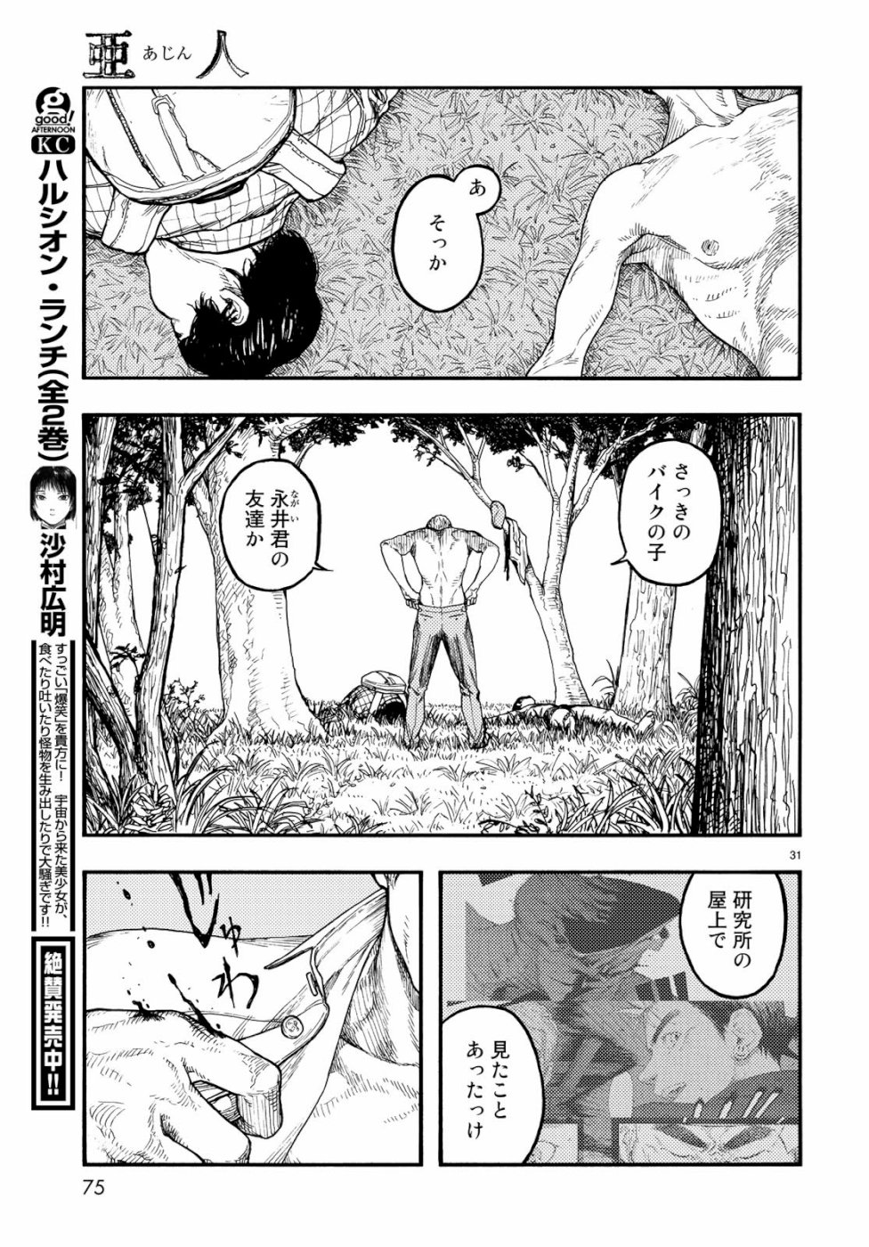Ajin Chapter 71 31ページ