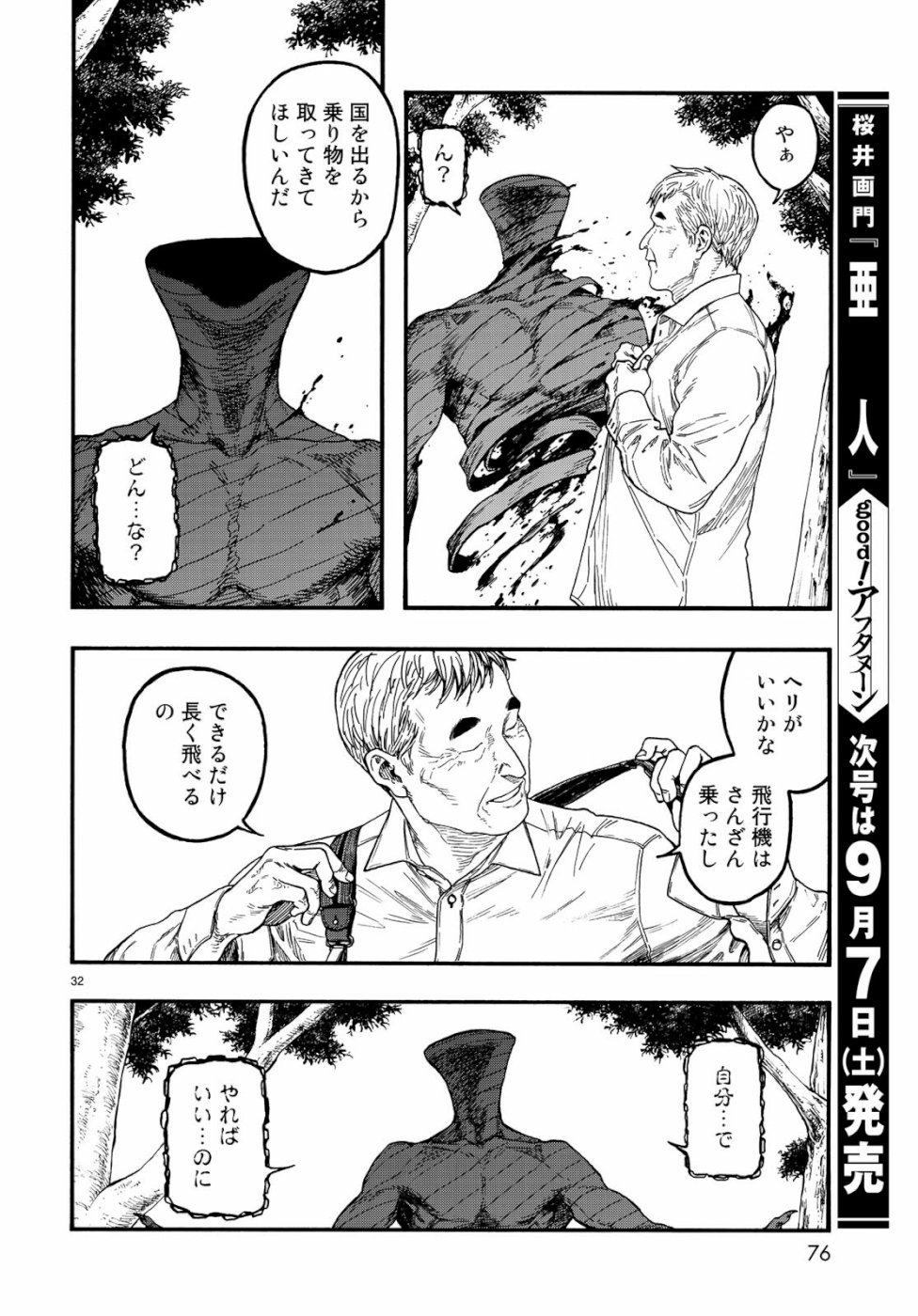Ajin Chapter 71 32ページ