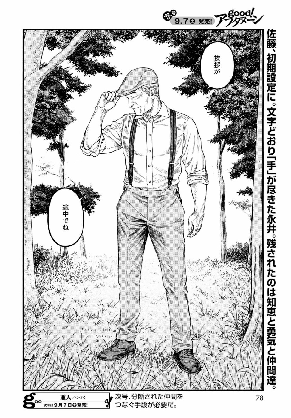Ajin Chapter 71 34ページ