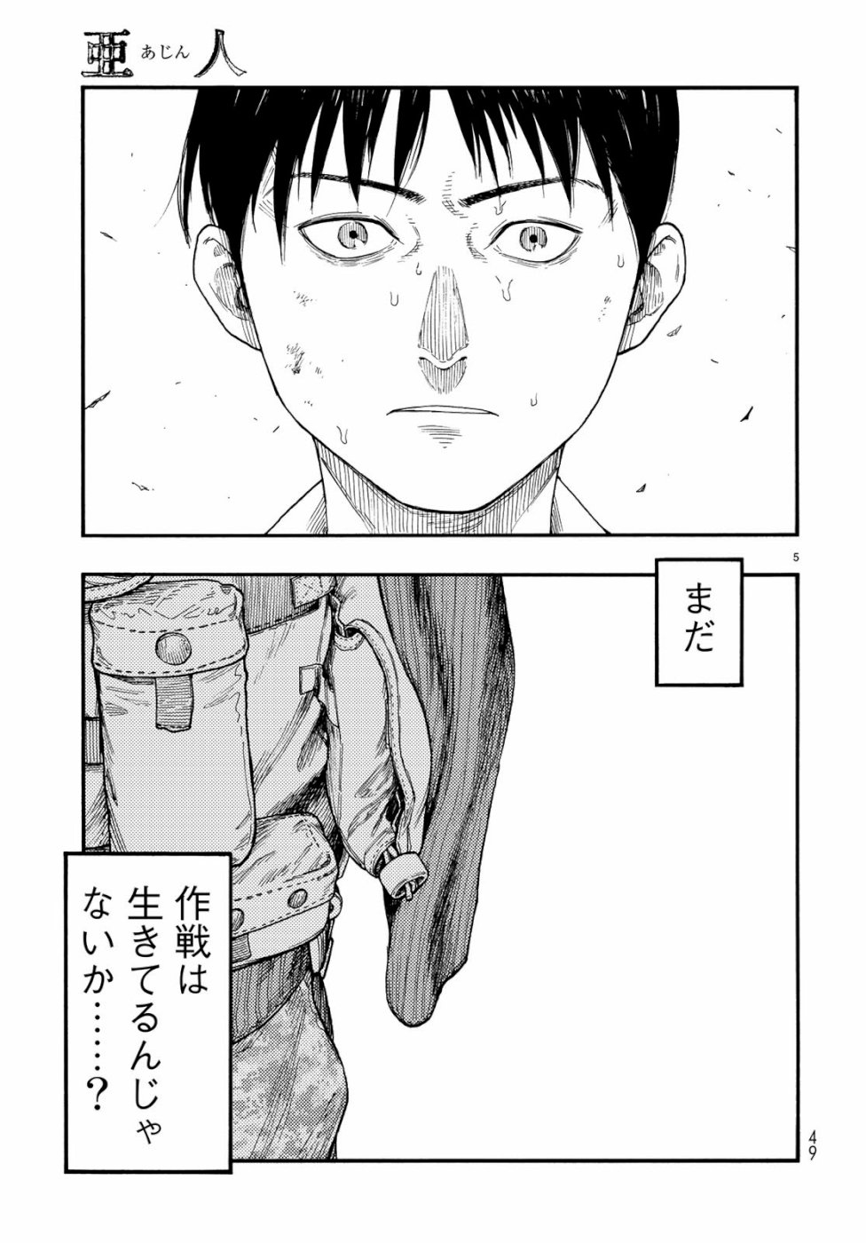 Ajin Chapter 71 5ページ