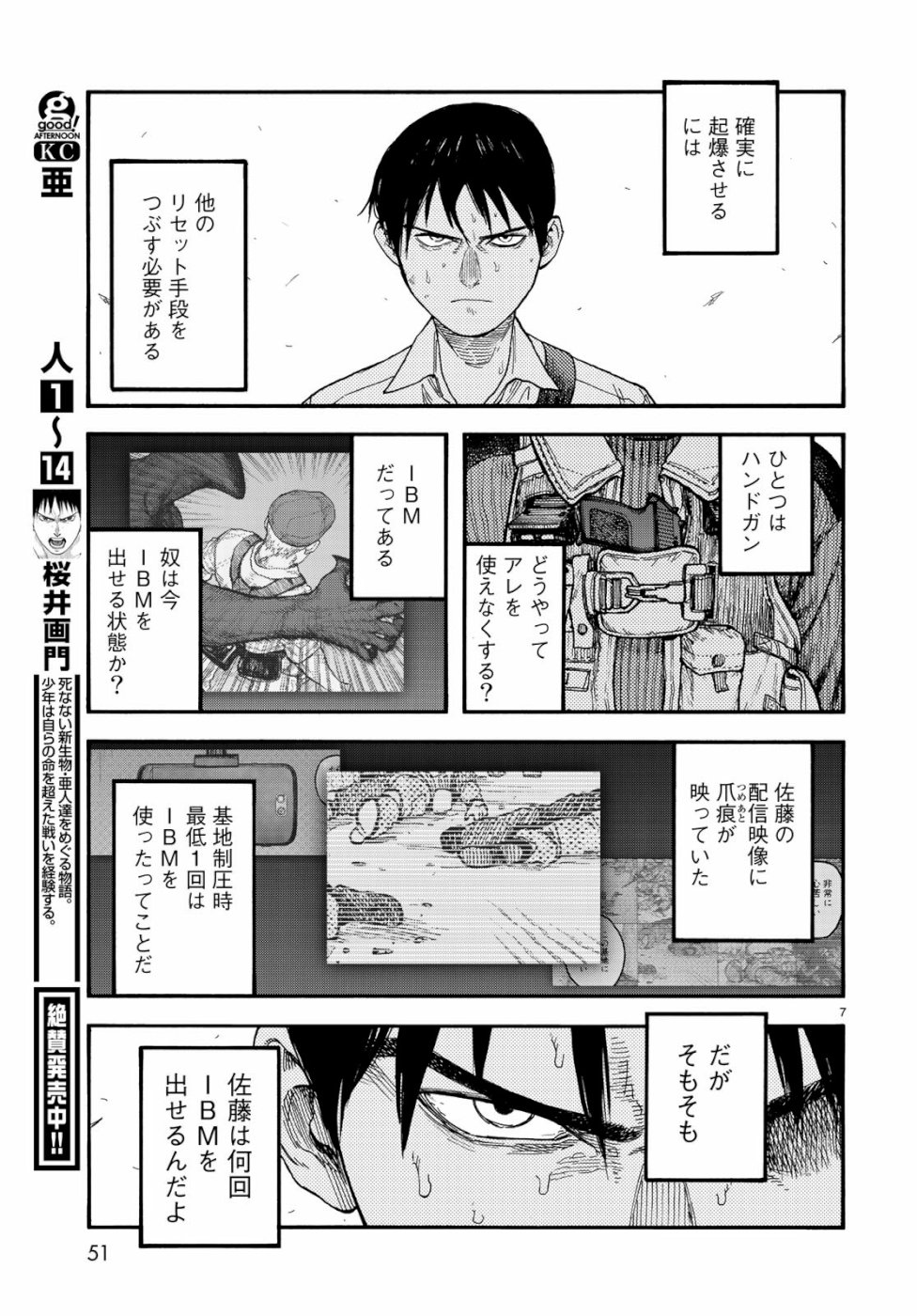 Ajin Chapter 71 7ページ