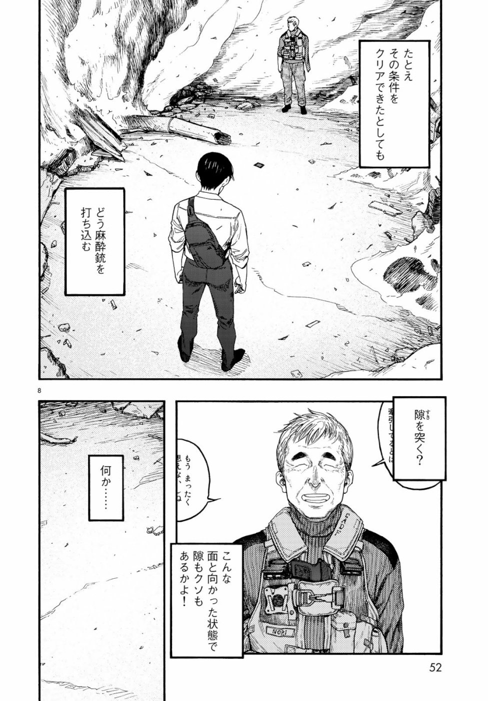 Ajin Chapter 71 8ページ