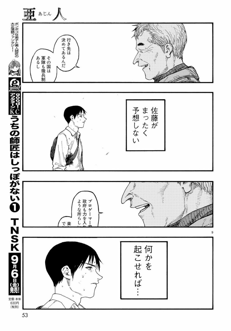 Ajin Chapter 71 9ページ