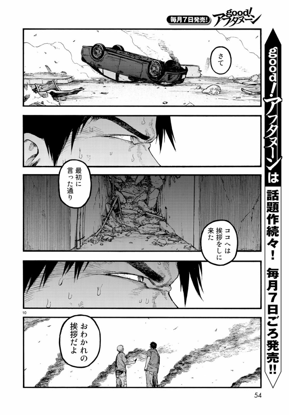 Ajin Chapter 71 10ページ