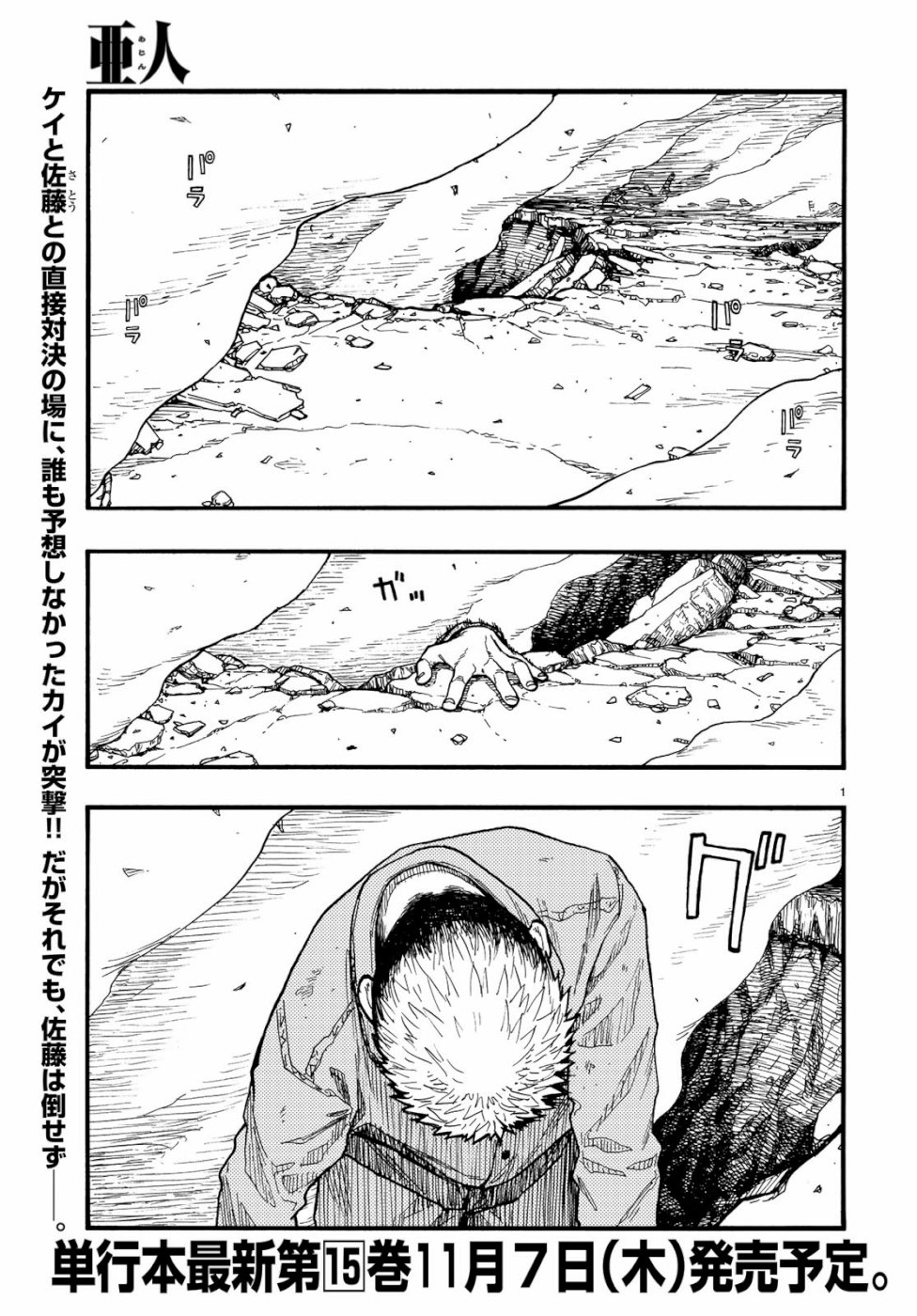 Ajin Chapter 72 1ページ