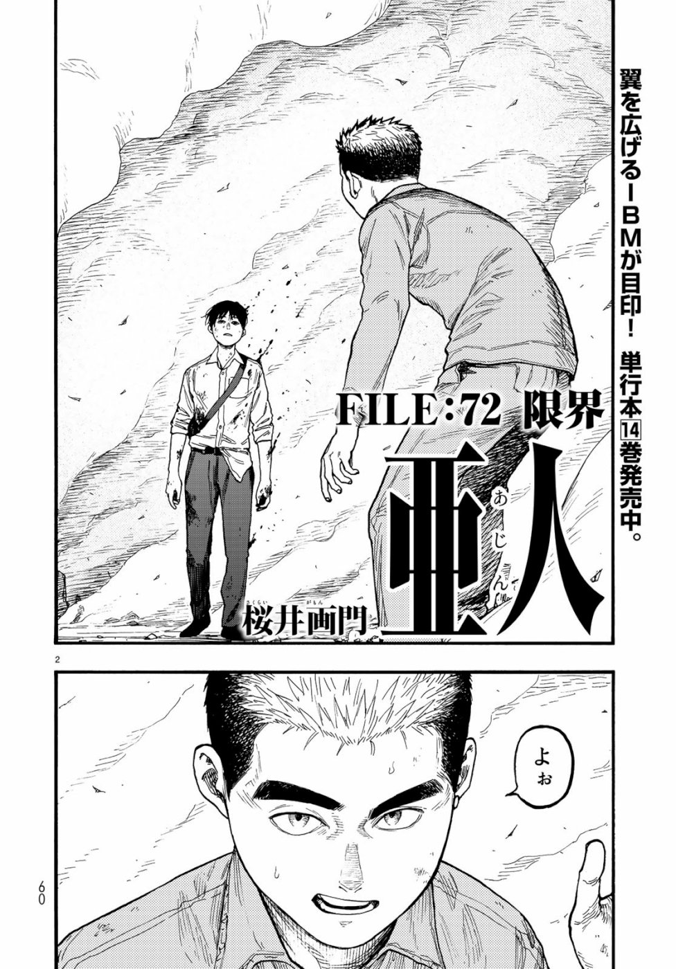 Ajin Chapter 72 2ページ