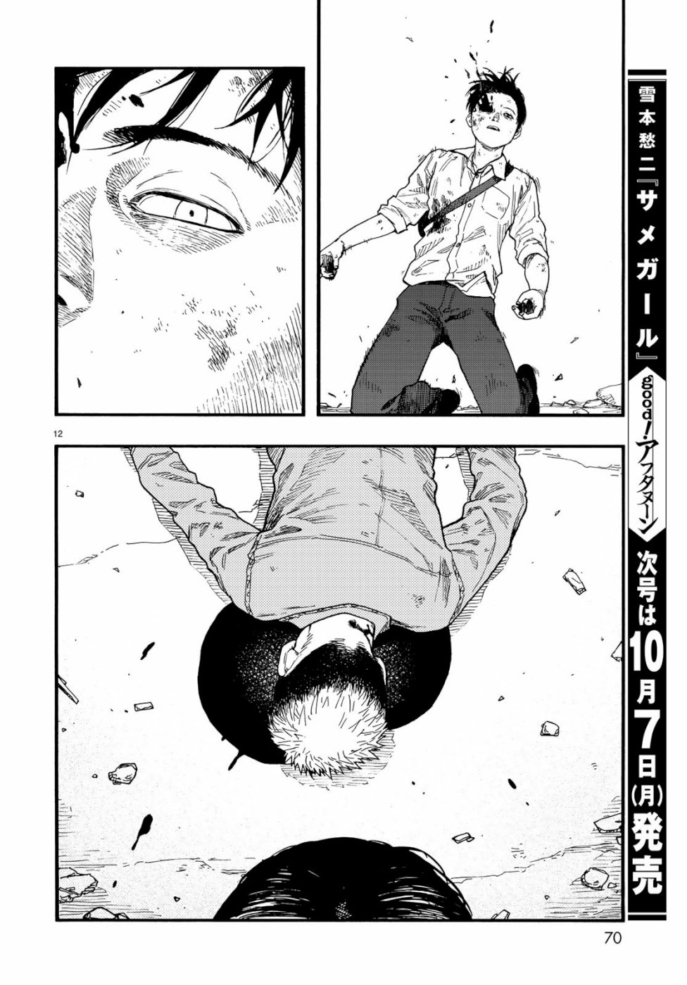 Ajin Chapter 72 12ページ