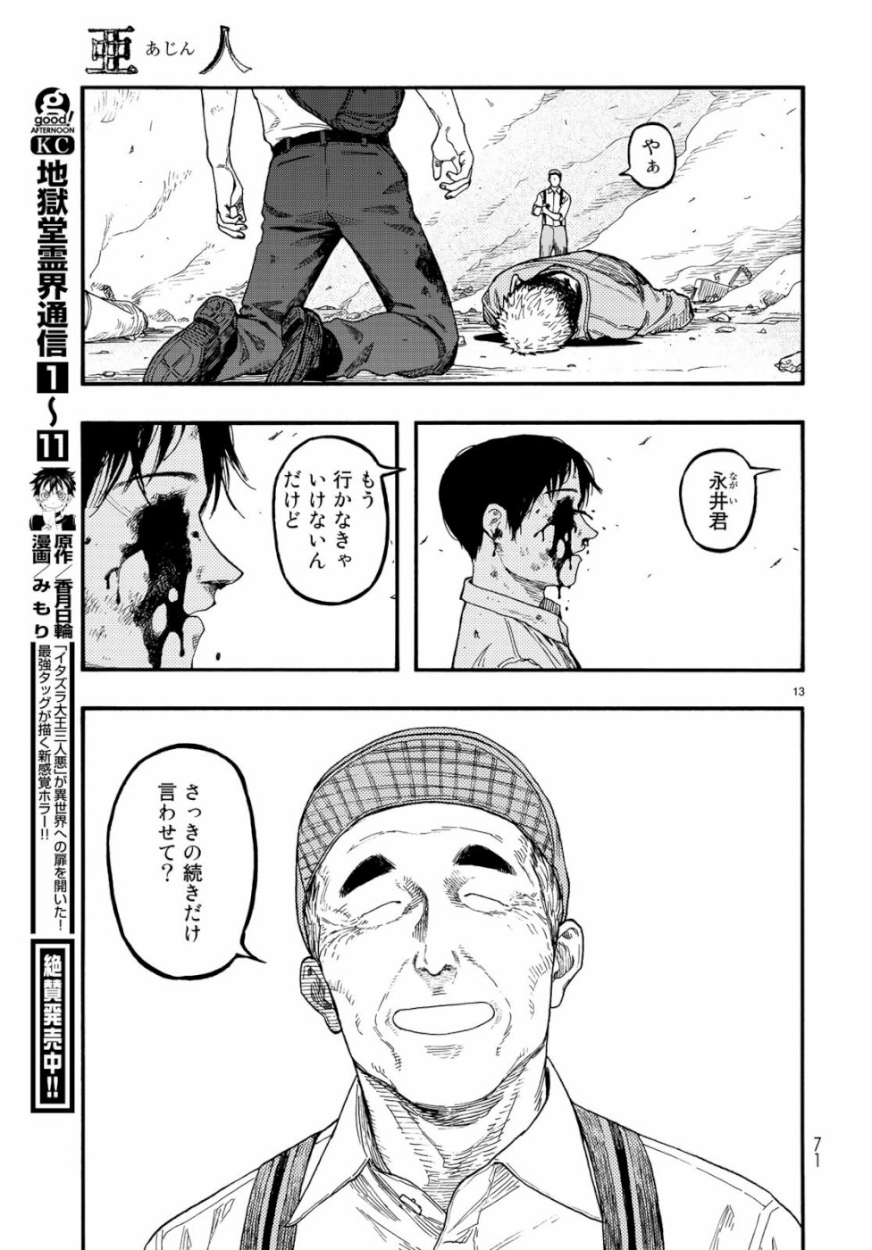 Ajin Chapter 72 13ページ