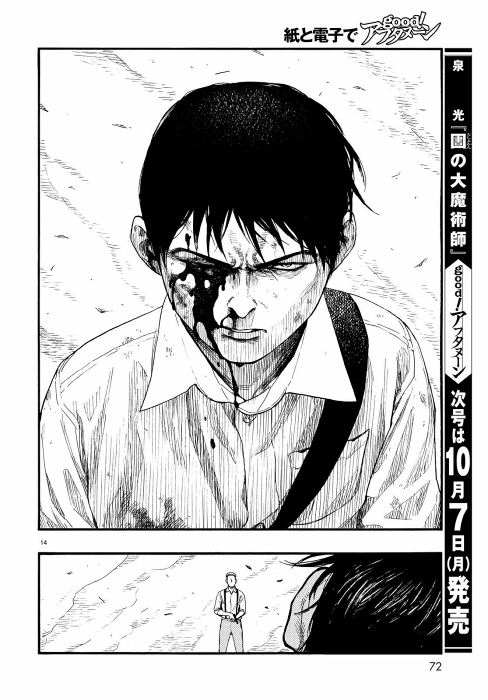 Ajin Chapter 72 14ページ