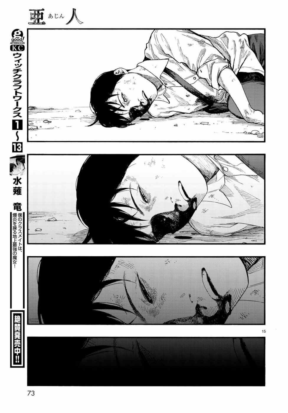 Ajin Chapter 72 15ページ