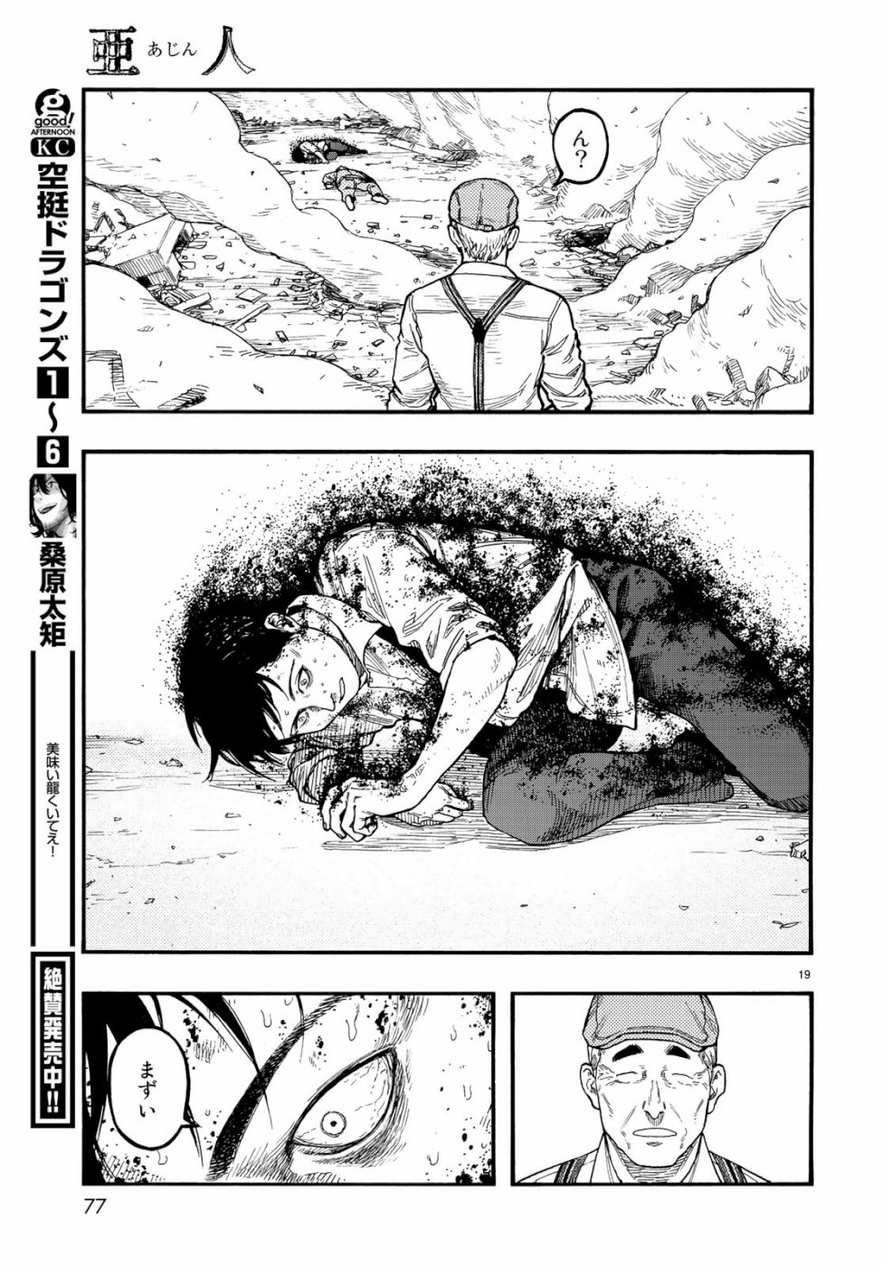 Ajin Chapter 72 19ページ
