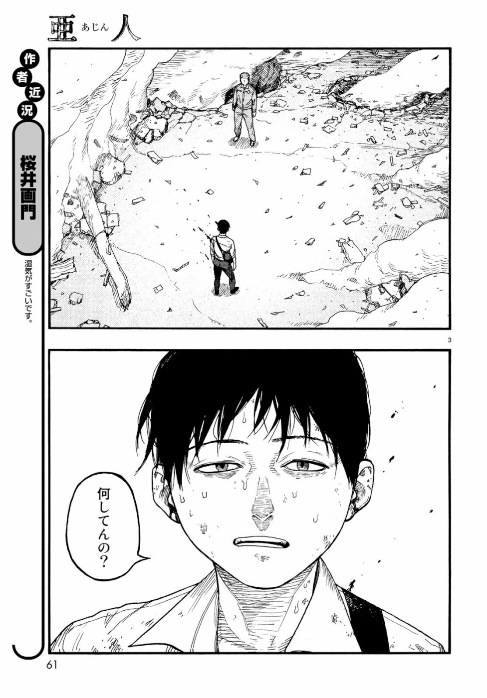 Ajin Chapter 72 3ページ
