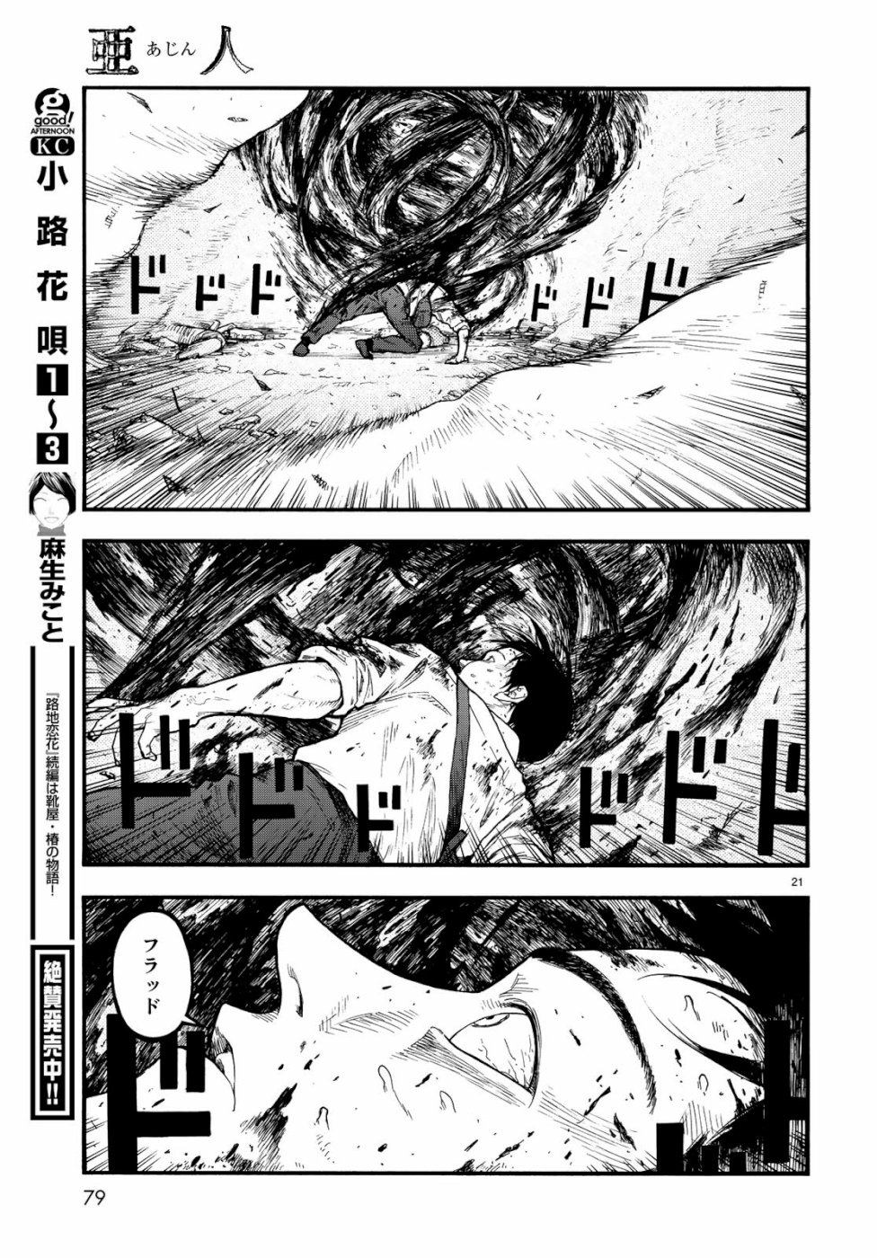 Ajin Chapter 72 21ページ