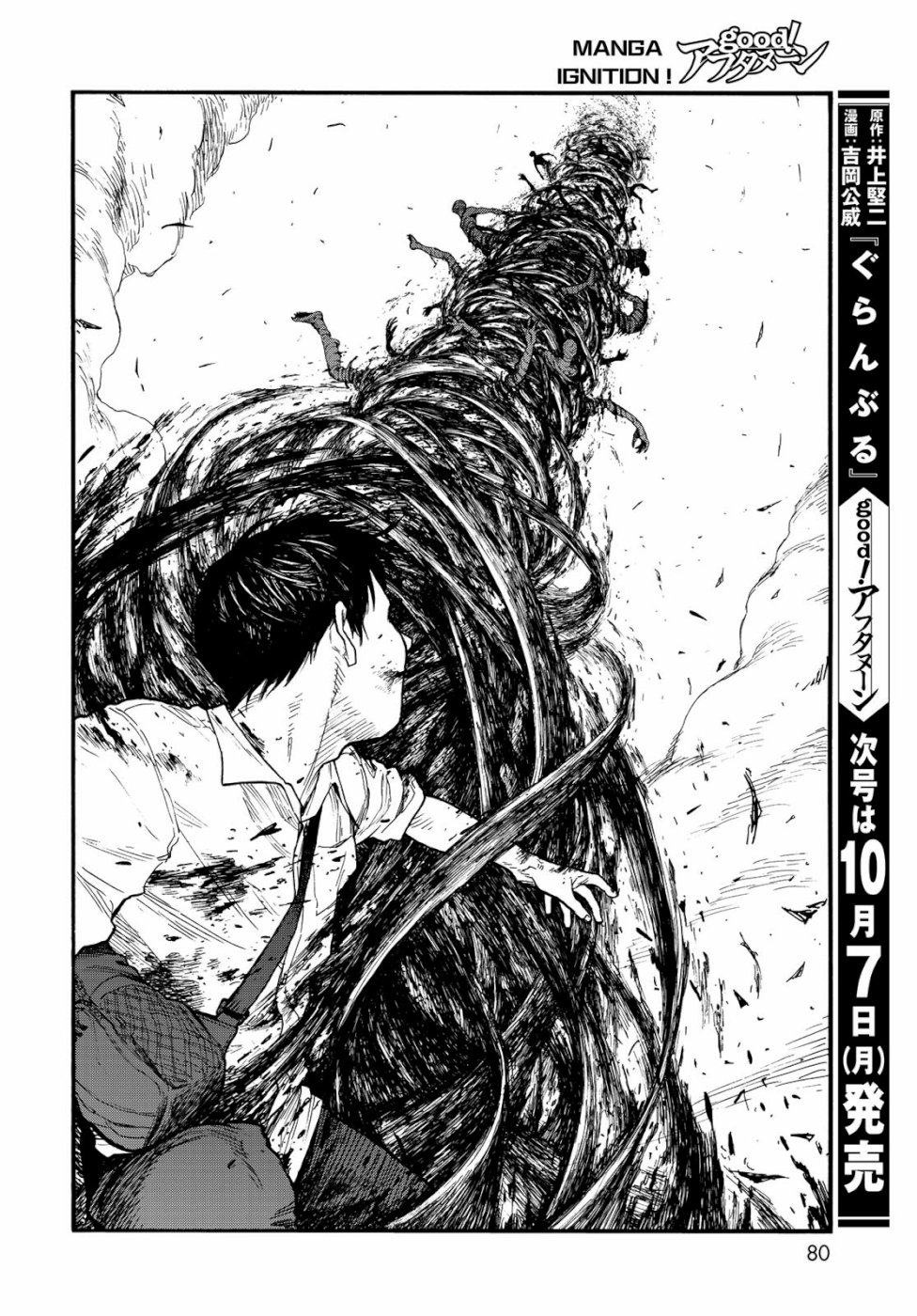Ajin Chapter 72 22ページ