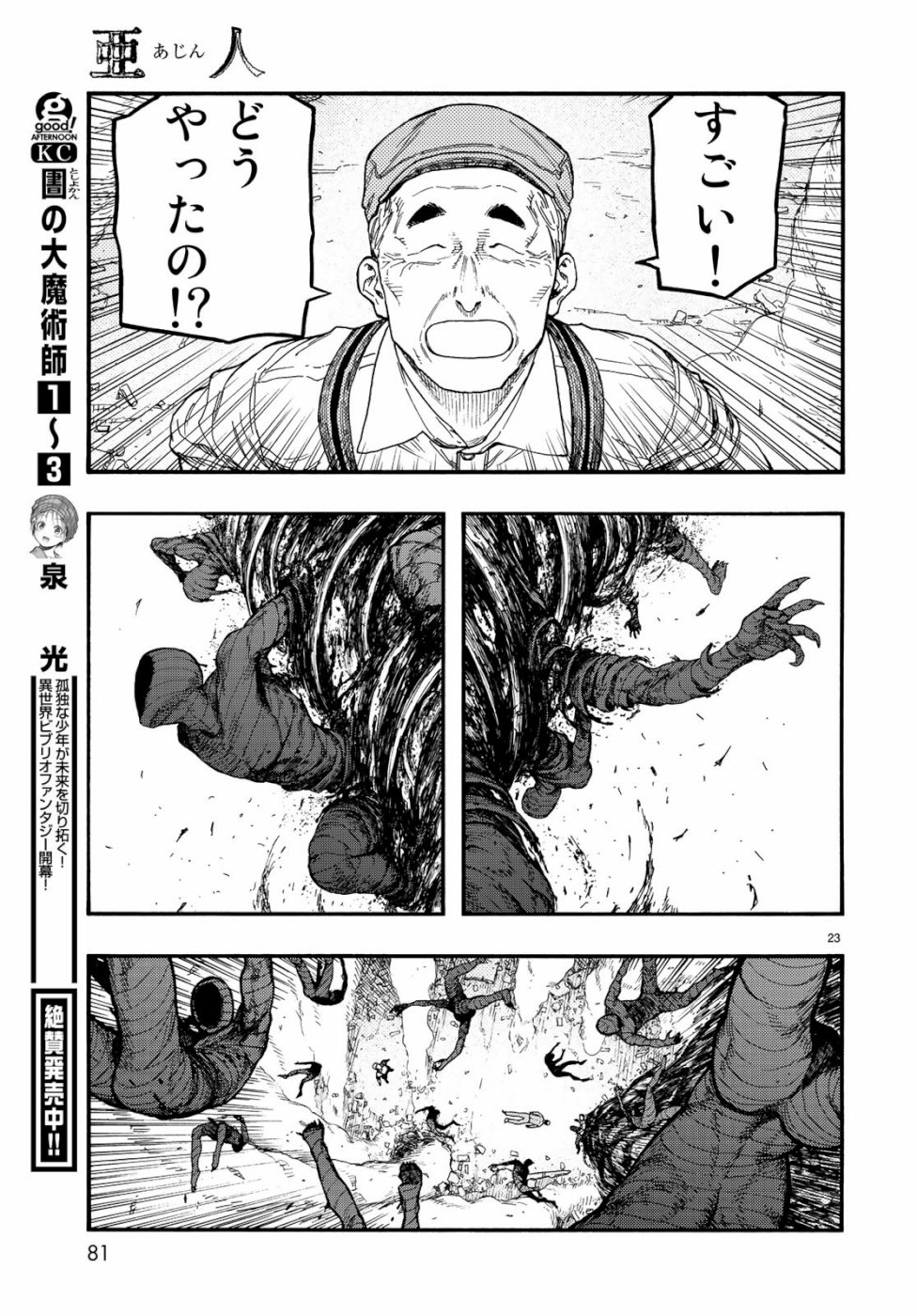 Ajin Chapter 72 23ページ