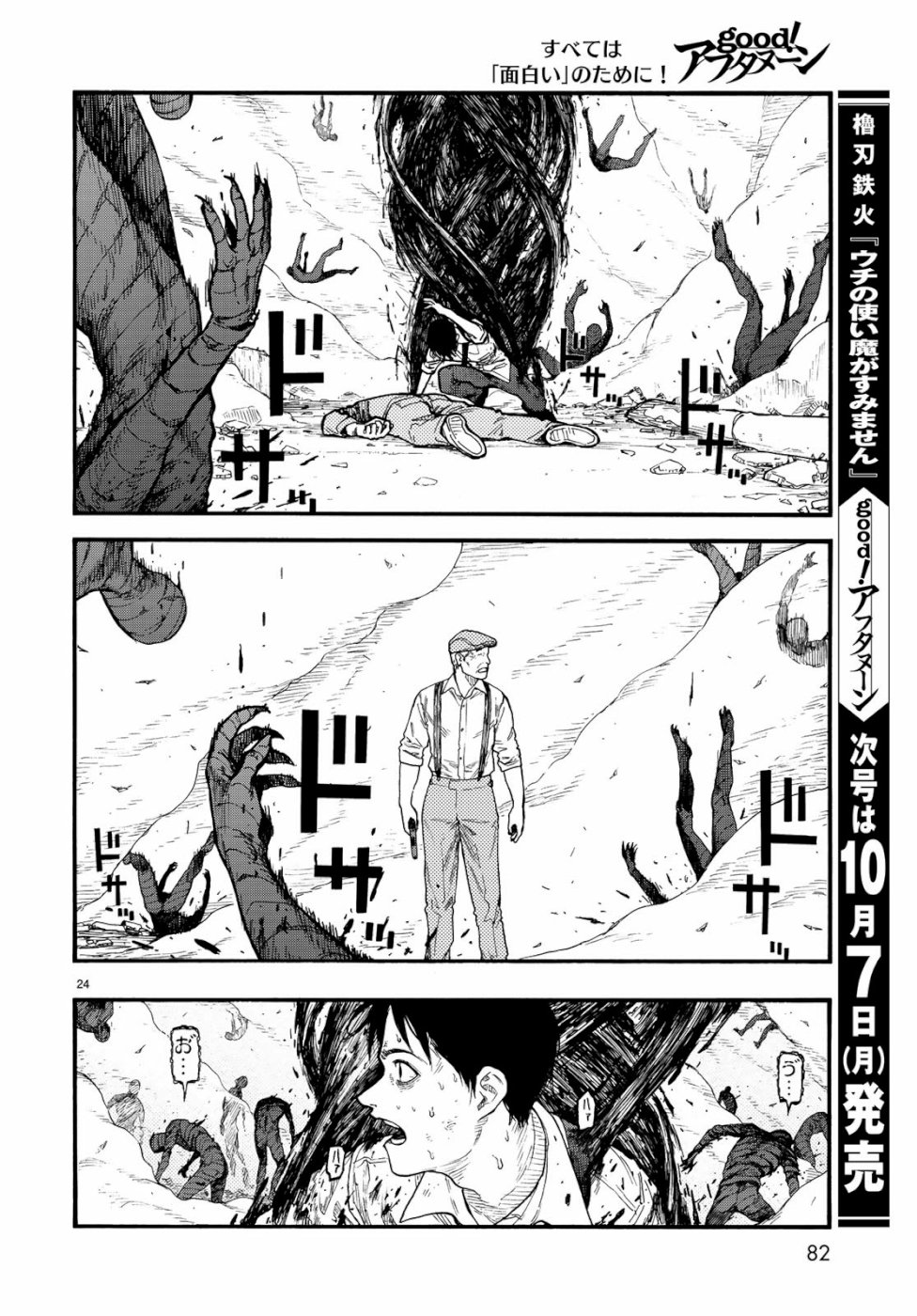 Ajin Chapter 72 24ページ
