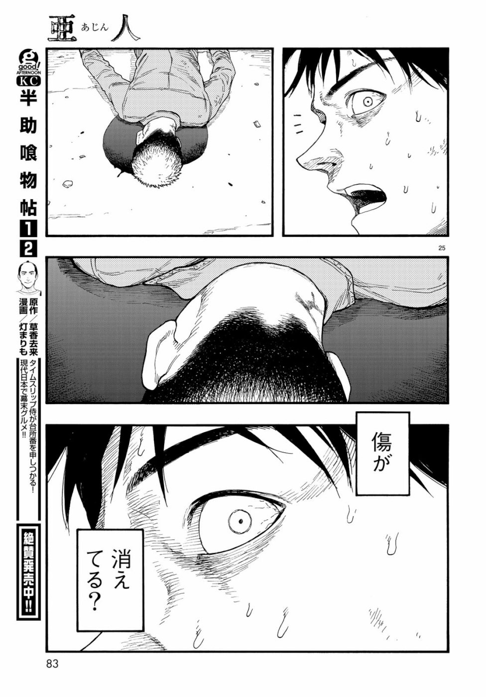 Ajin Chapter 72 25ページ