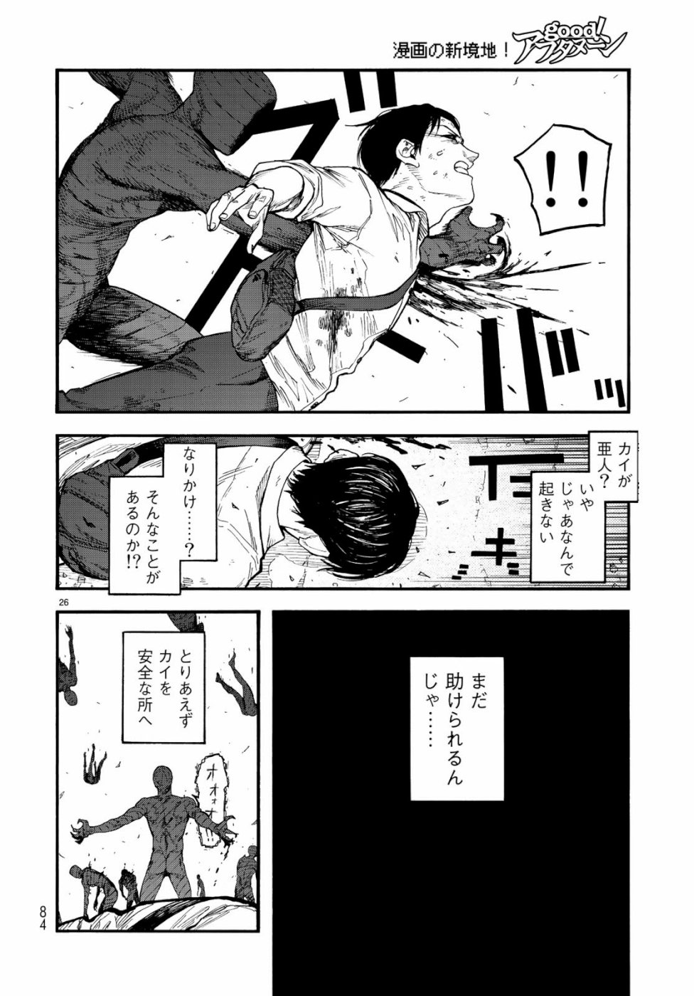 Ajin Chapter 72 26ページ