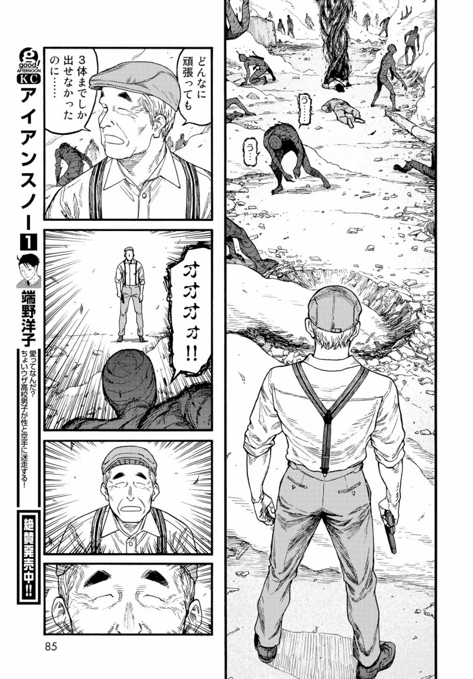 Ajin Chapter 72 27ページ