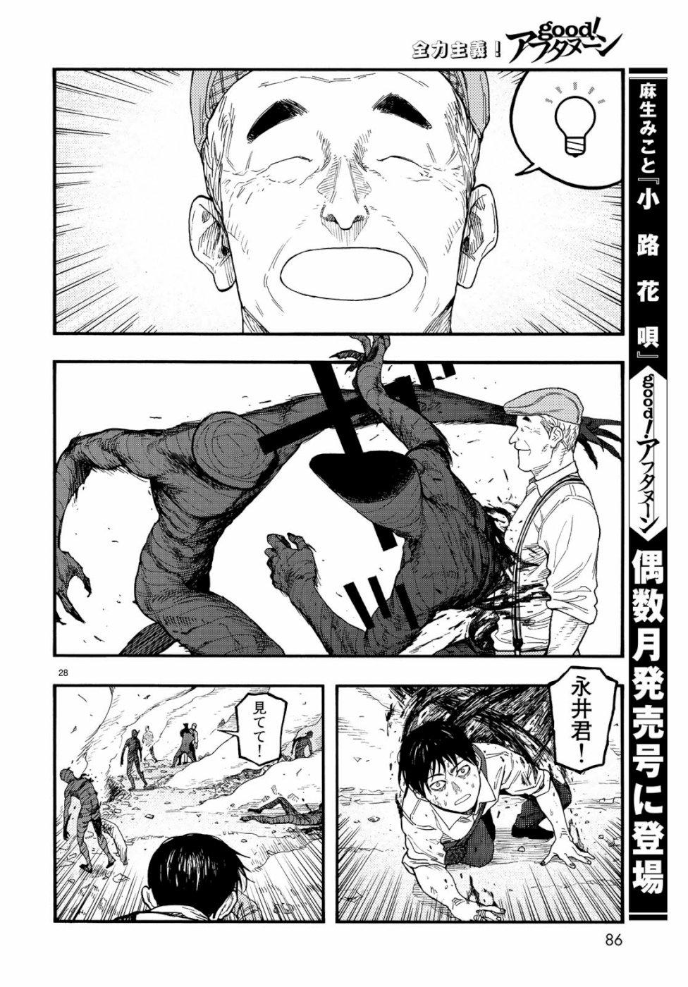 Ajin Chapter 72 28ページ