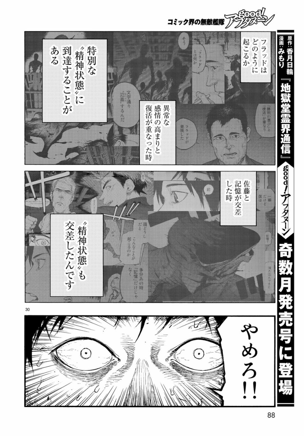 Ajin Chapter 72 30ページ