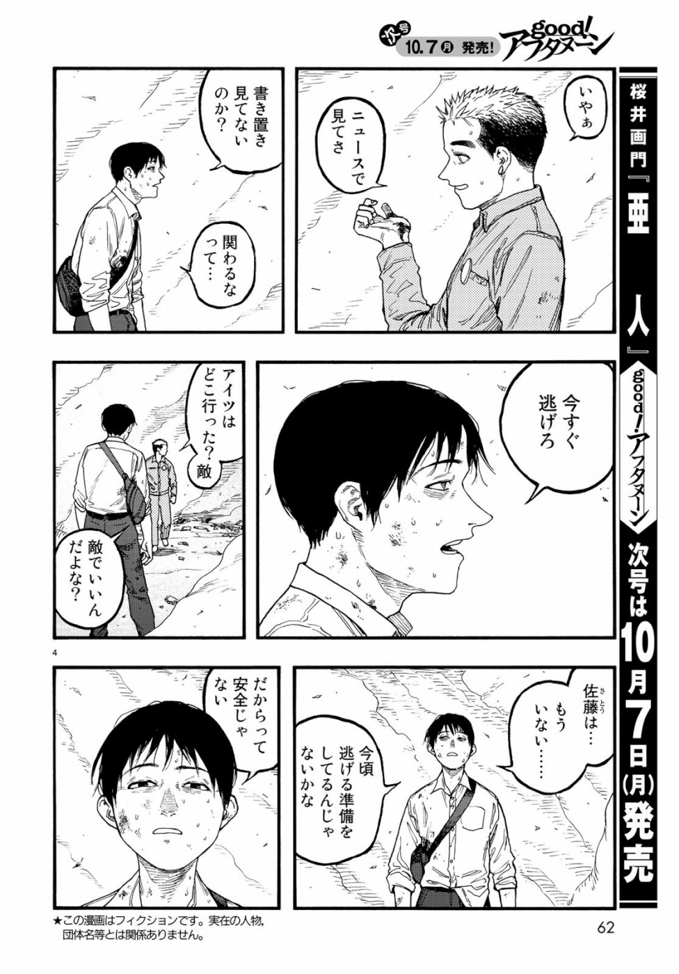 Ajin Chapter 72 4ページ