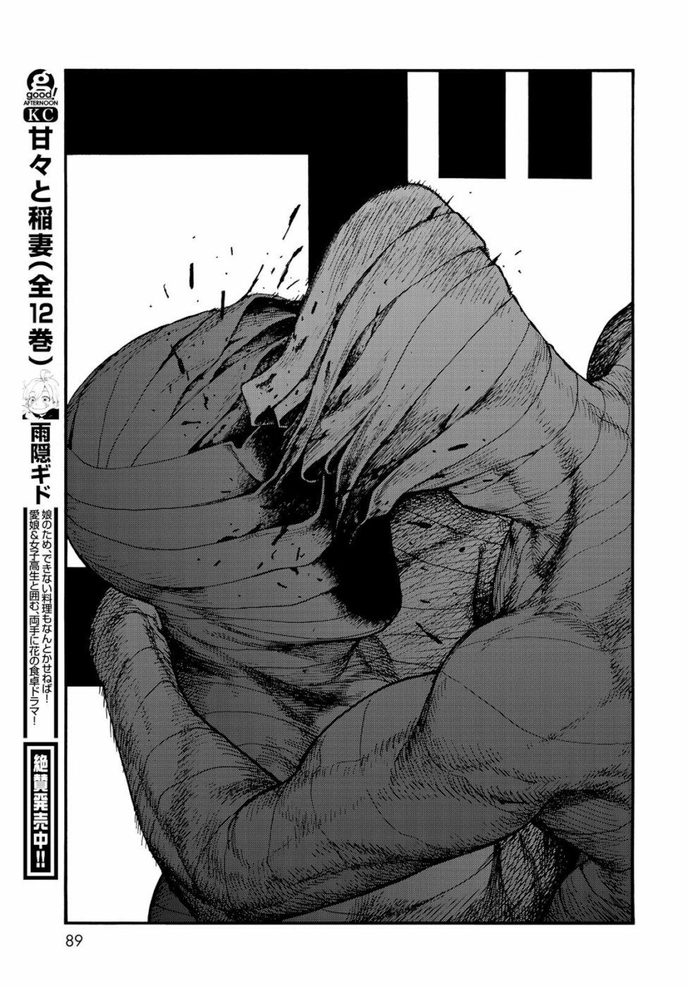 Ajin Chapter 72 31ページ
