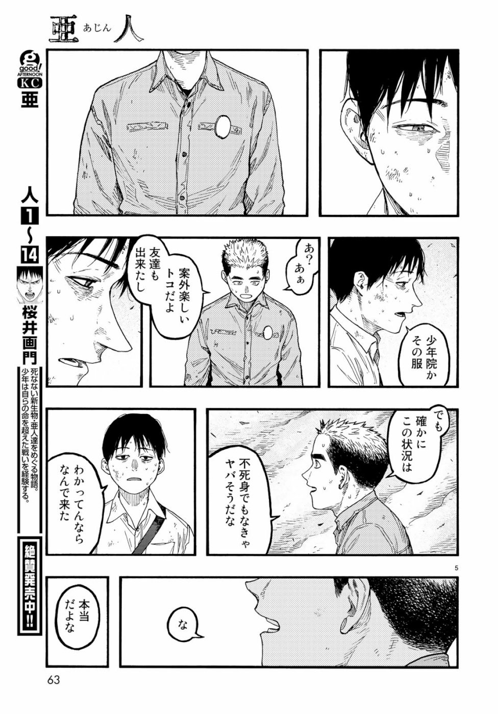 Ajin Chapter 72 5ページ