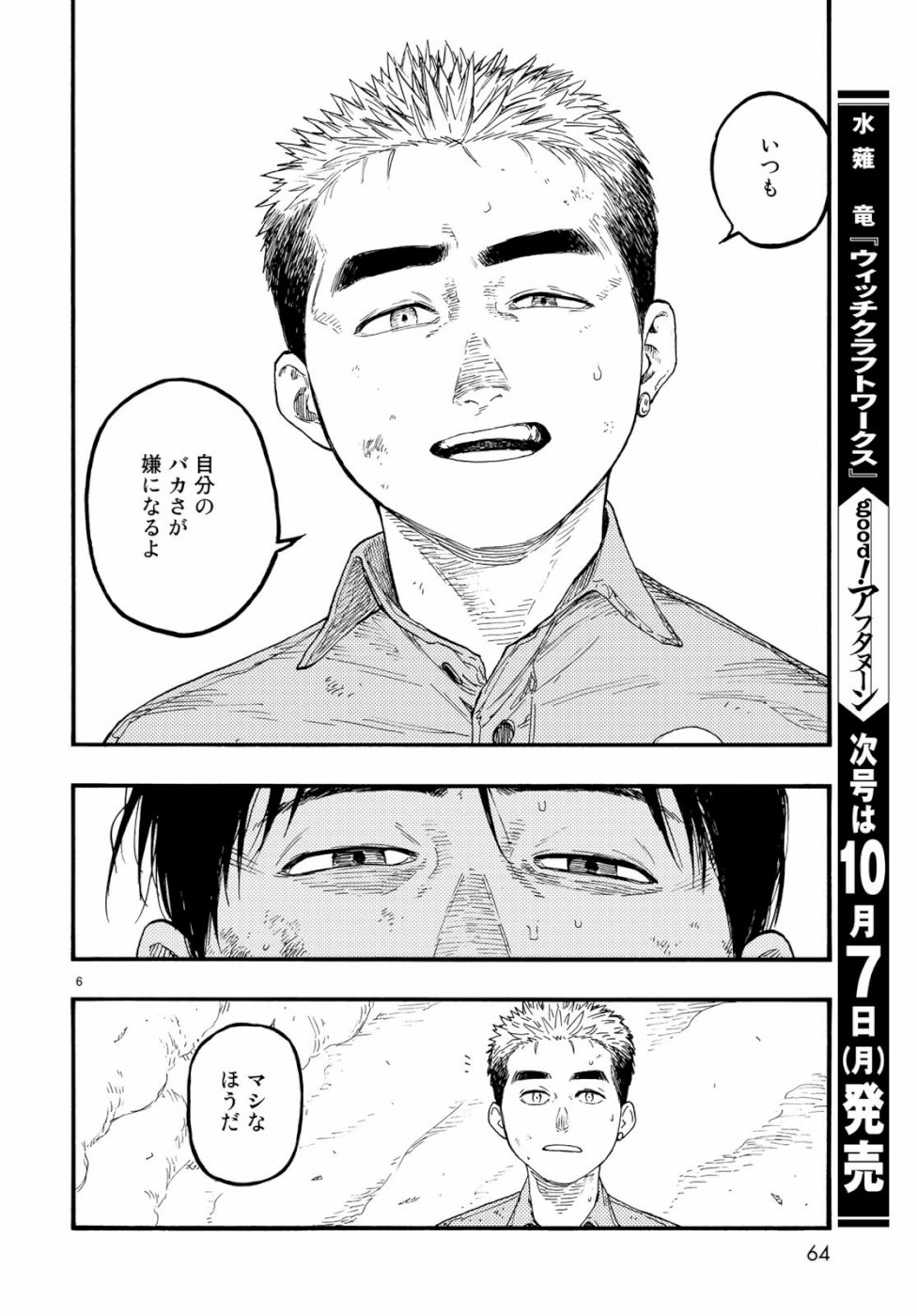 Ajin Chapter 72 6ページ