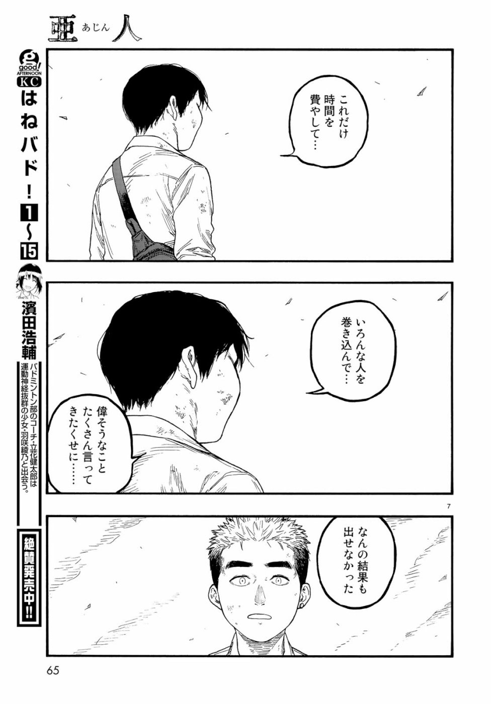Ajin Chapter 72 7ページ