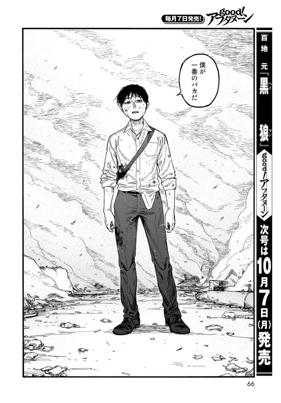 Ajin Chapter 72 8ページ