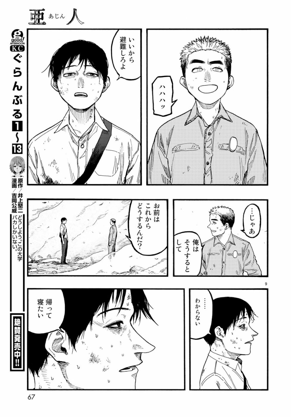 Ajin Chapter 72 9ページ