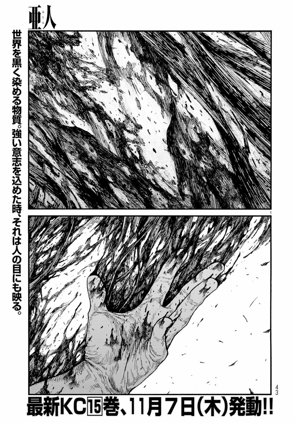 Ajin Chapter 73 1ページ