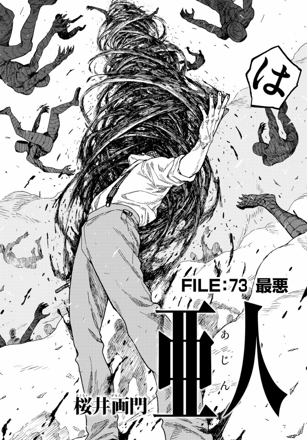Ajin Chapter 73 2ページ