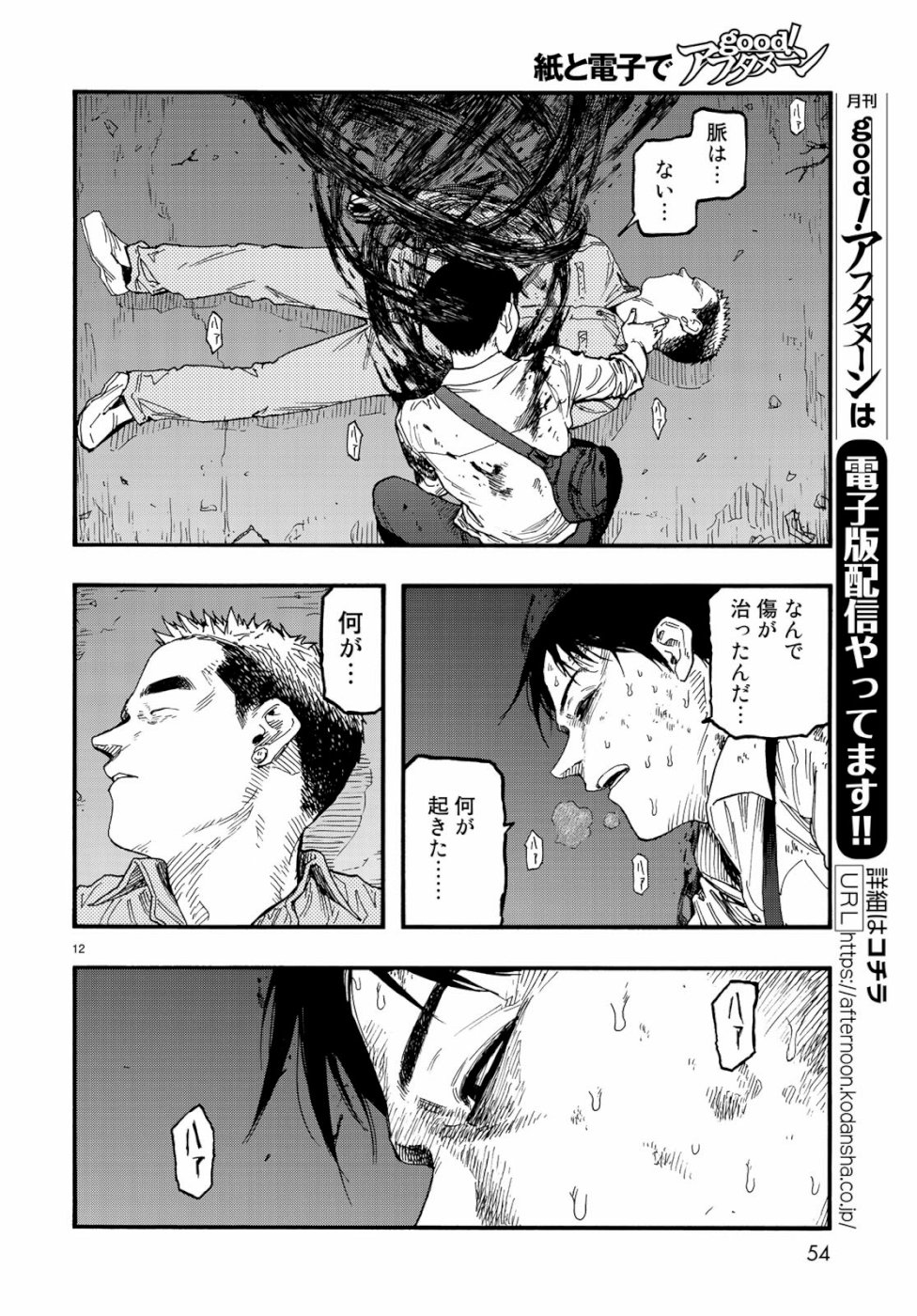 Ajin Chapter 73 12ページ