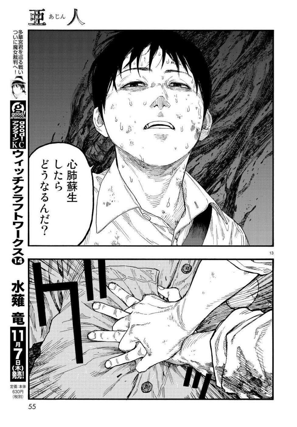 Ajin Chapter 73 13ページ