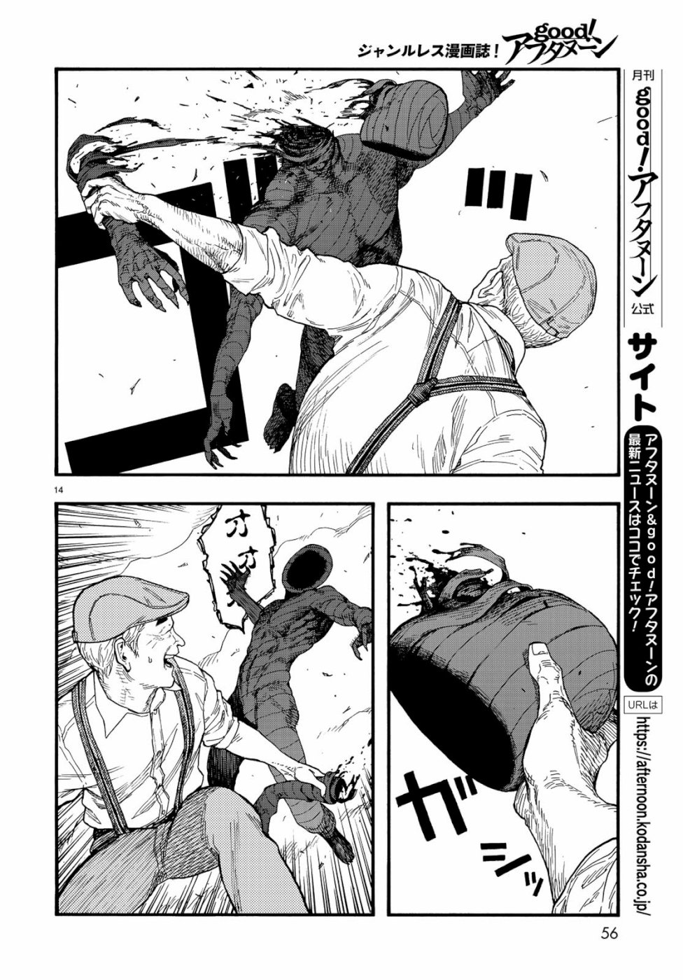 Ajin Chapter 73 14ページ