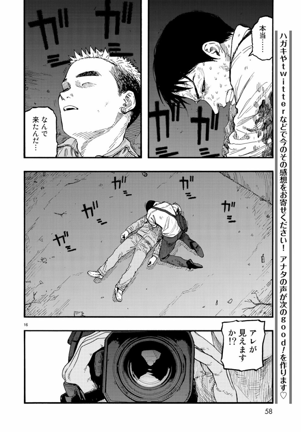 Ajin Chapter 73 16ページ