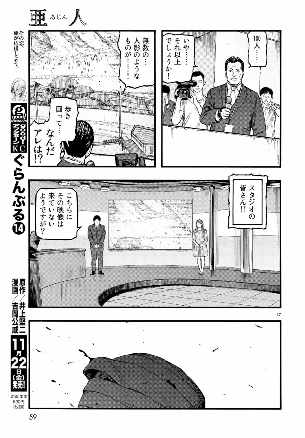 Ajin Chapter 73 17ページ