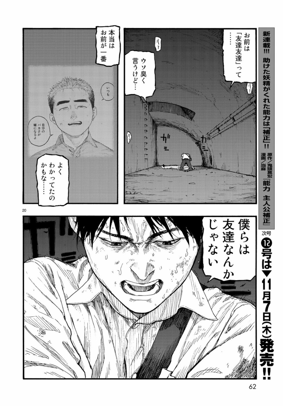 Ajin Chapter 73 20ページ