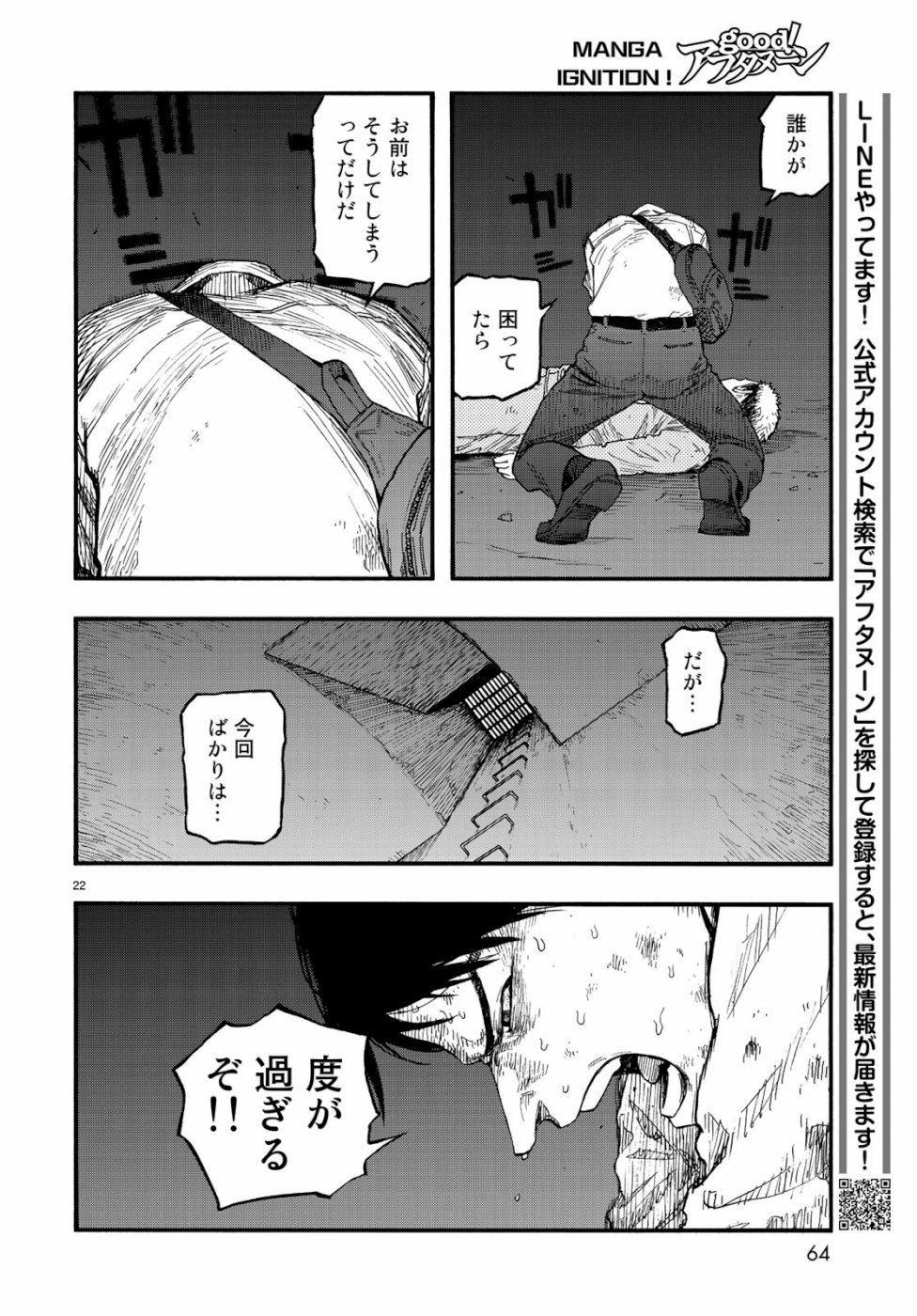 Ajin Chapter 73 22ページ