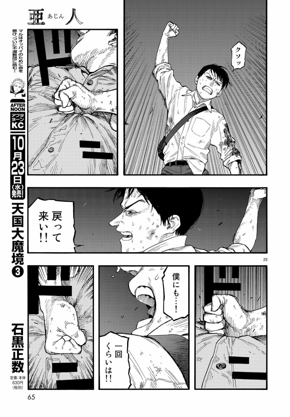 Ajin Chapter 73 23ページ