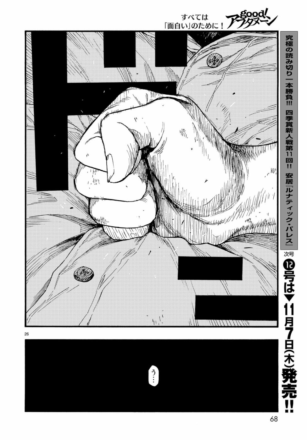 Ajin Chapter 73 26ページ