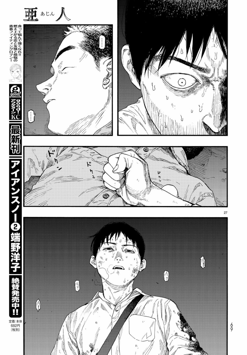 Ajin Chapter 73 27ページ