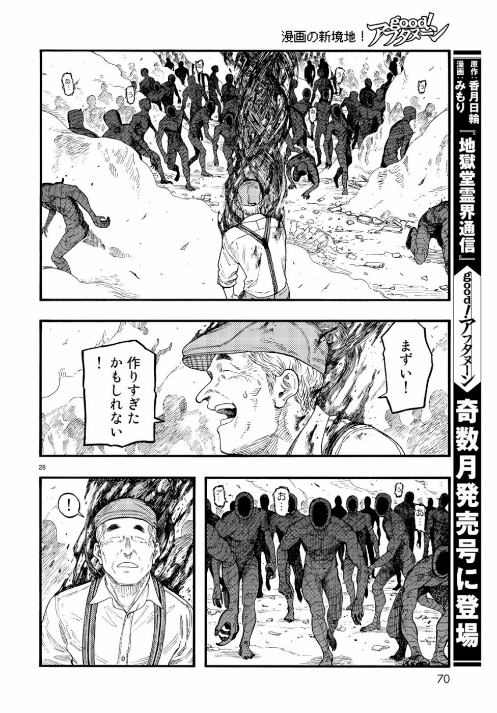 Ajin Chapter 73 28ページ