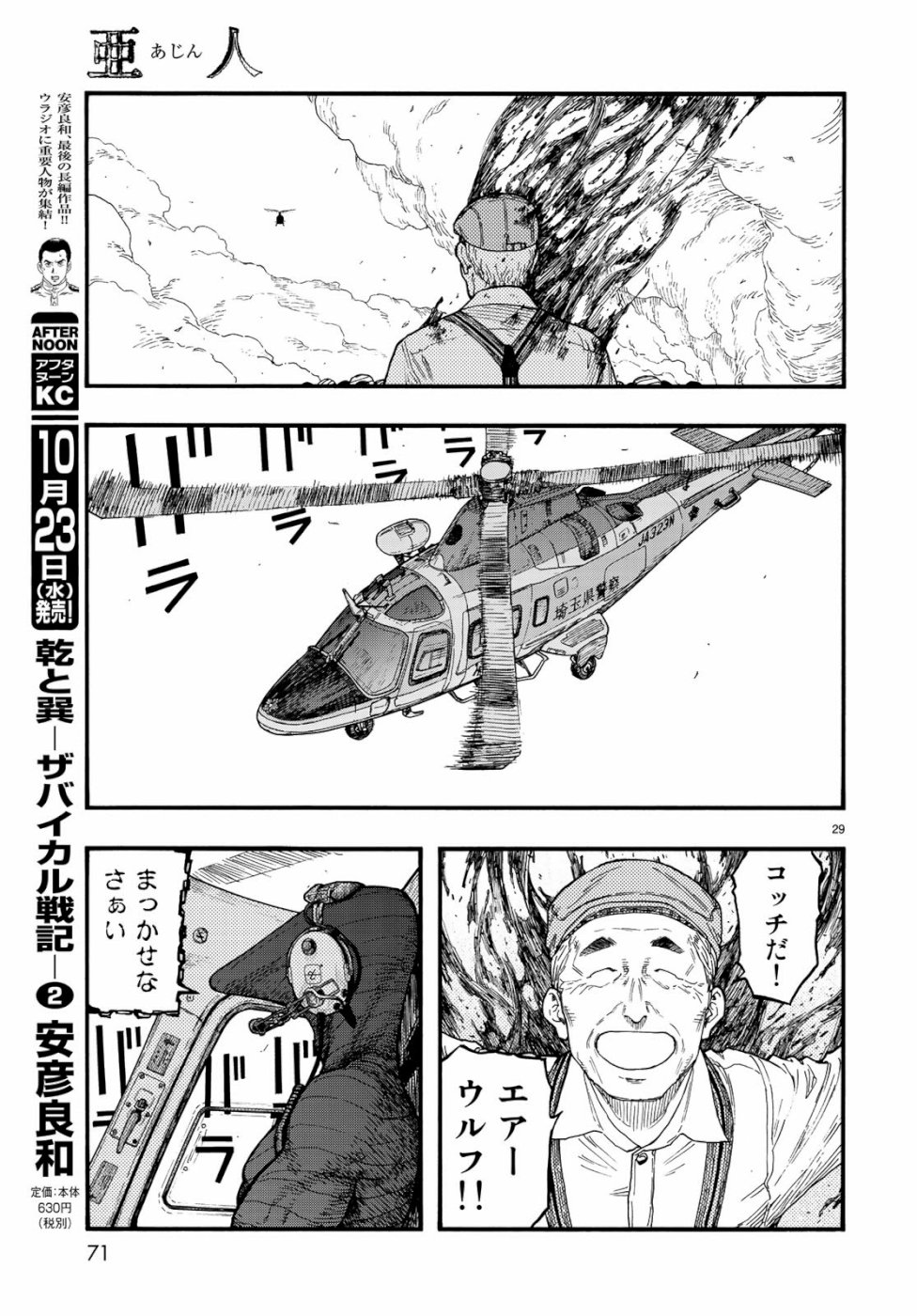 Ajin Chapter 73 29ページ