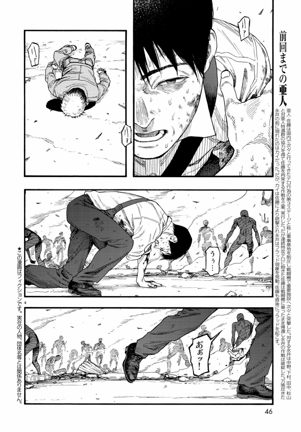 Ajin Chapter 73 4ページ